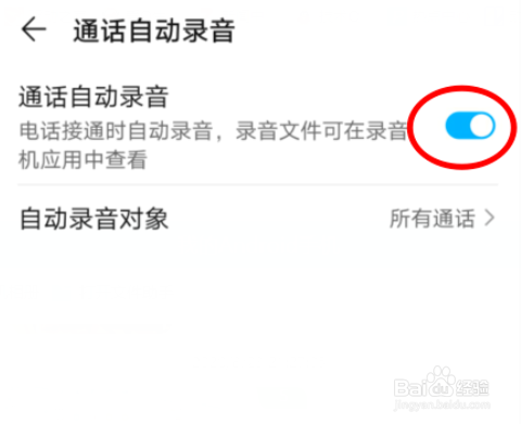 华为手机如何关闭通话自动录音