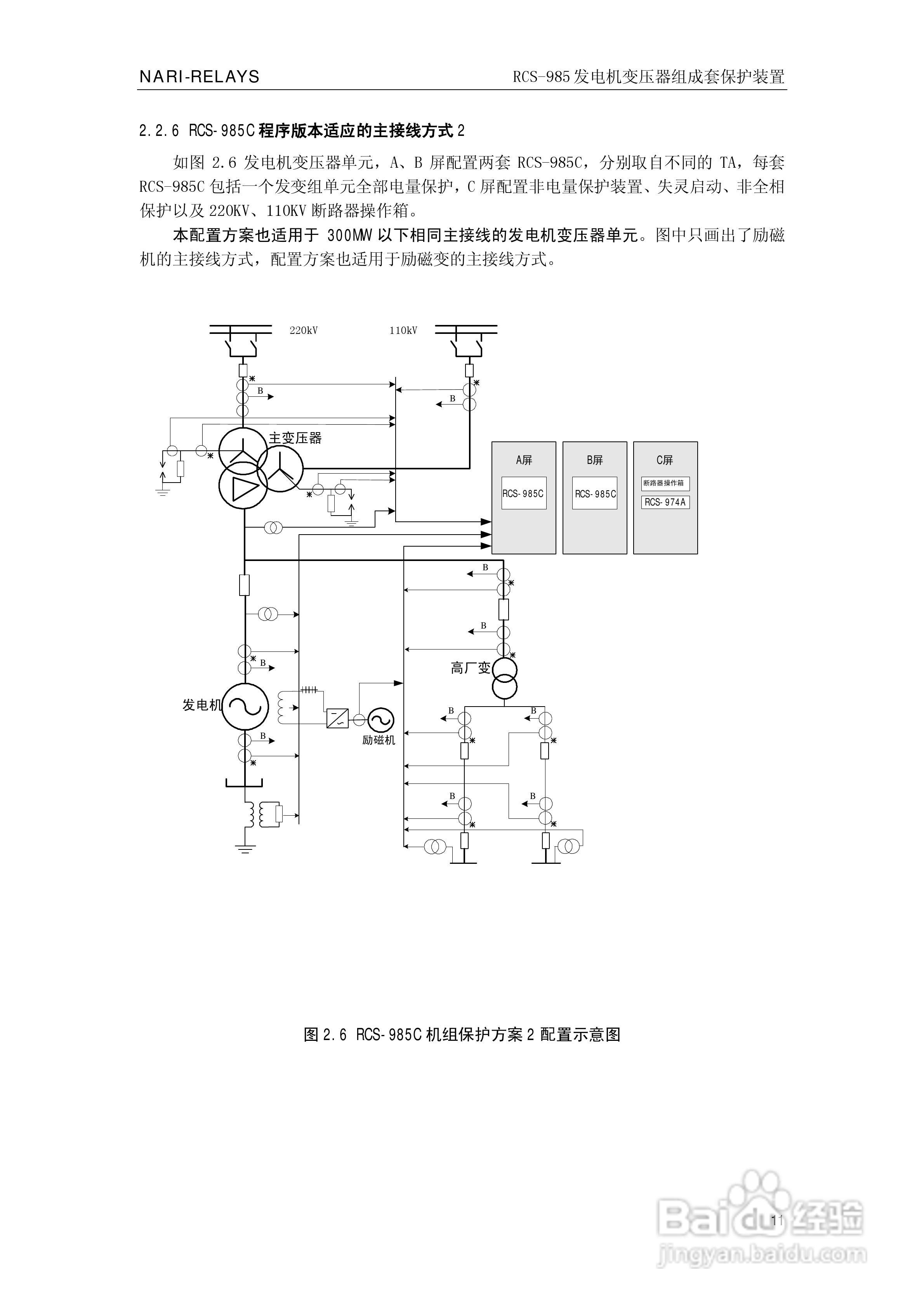 南瑞RCS-985G发电机变压器成套保护装置技术说明书:[2]