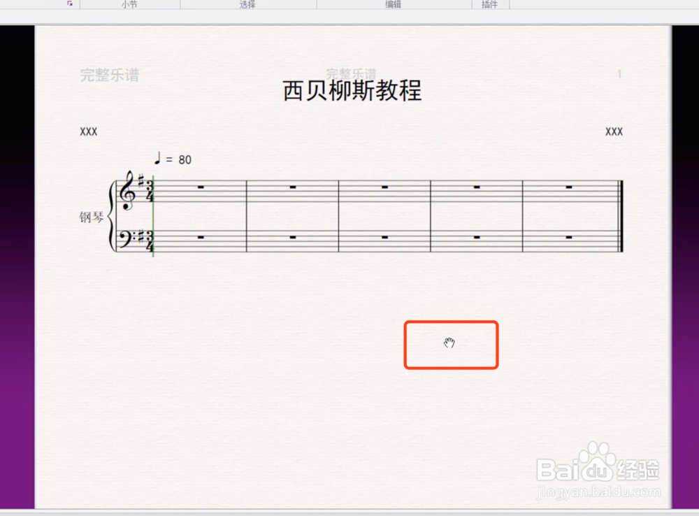 西贝柳斯(Sibelius)怎么调整界面