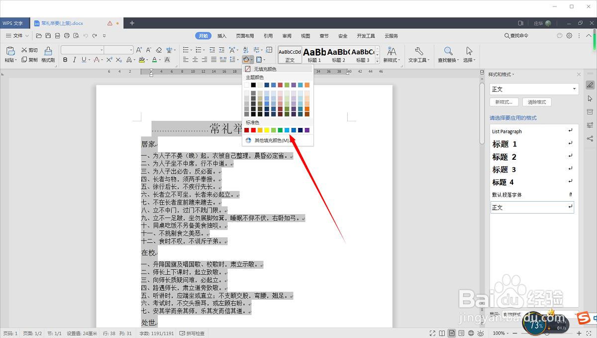 怎么设置Word文字的填充底色为浅蓝色