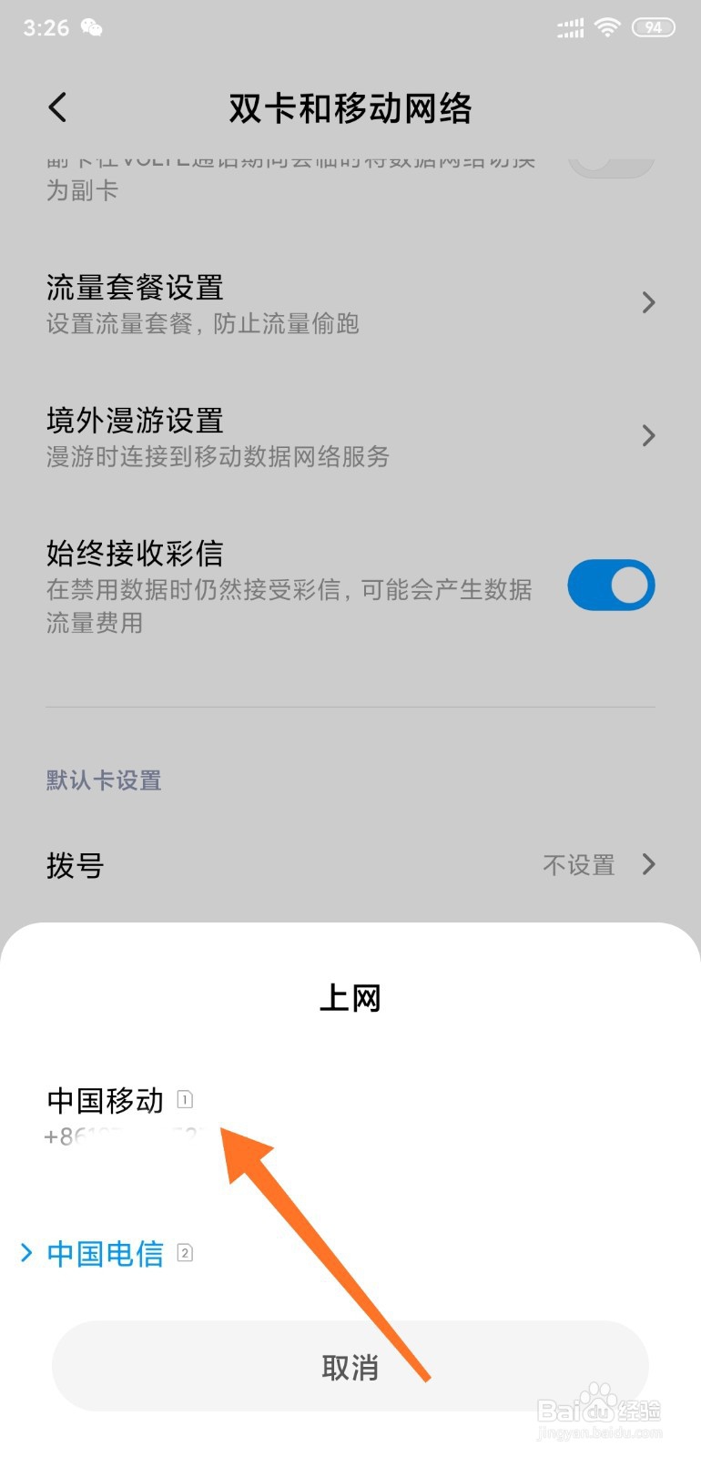 小米手机MIUI11系统如何切换移动网络