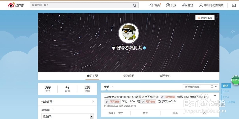 将安卓X86 5.1镜像写入U盘的方法