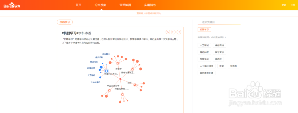 如何使用百度学术论文助手?