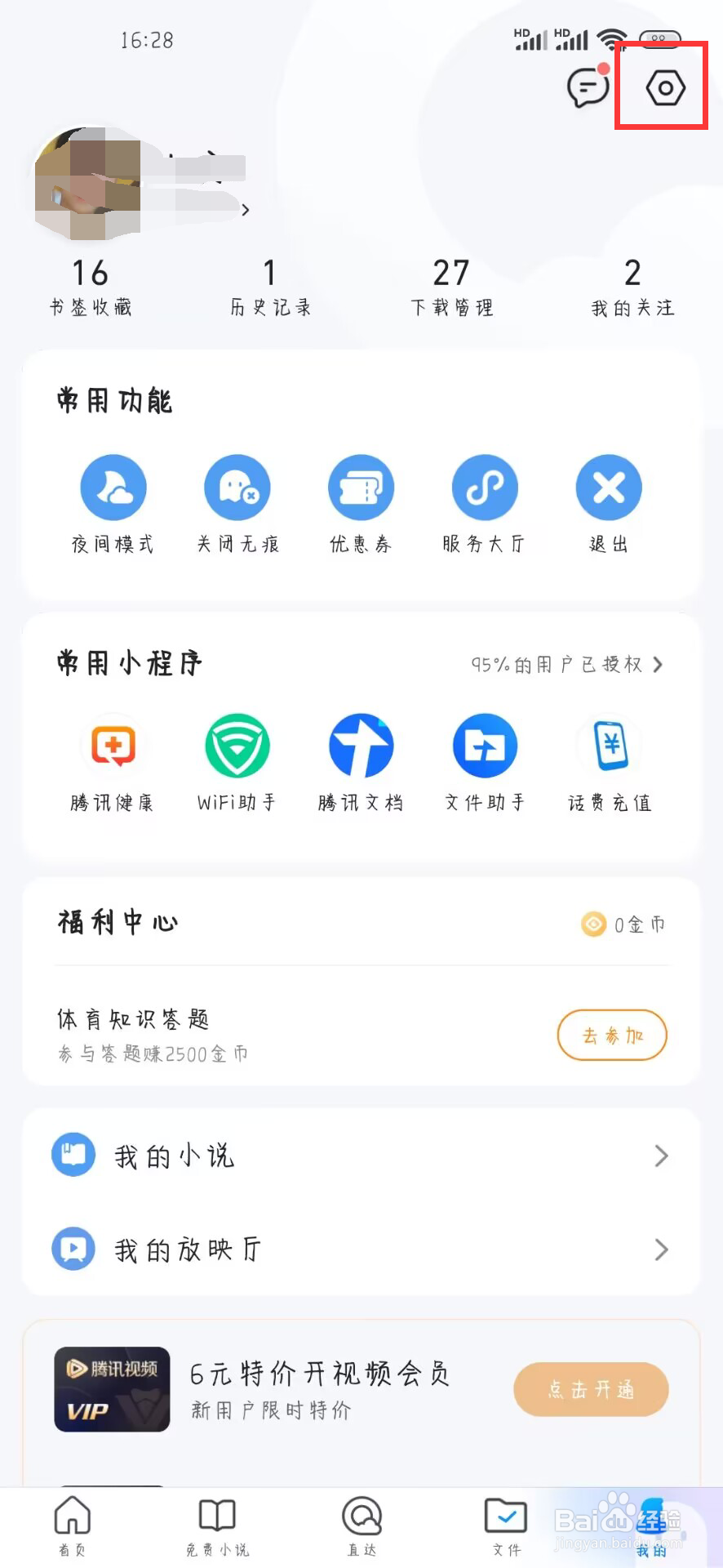 QQ浏览器如何设置开启小说