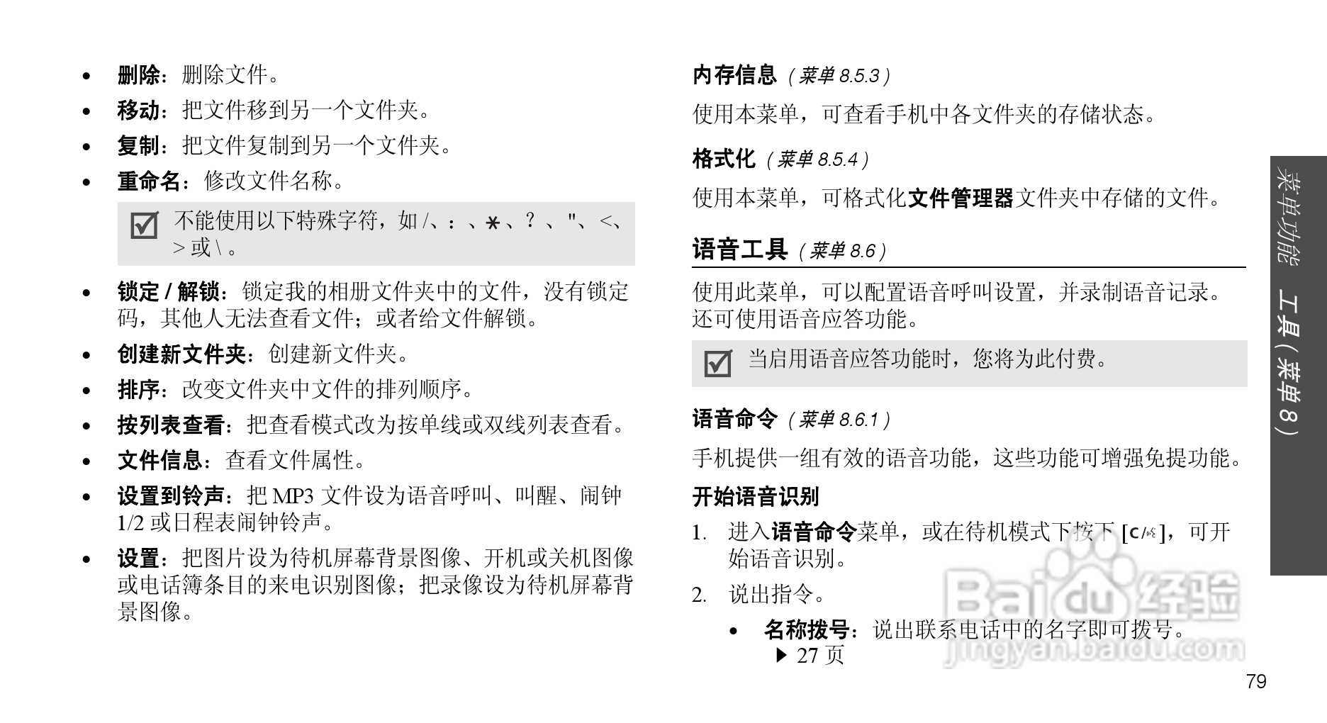 三星SCH-F509手机使用说明书:[9]