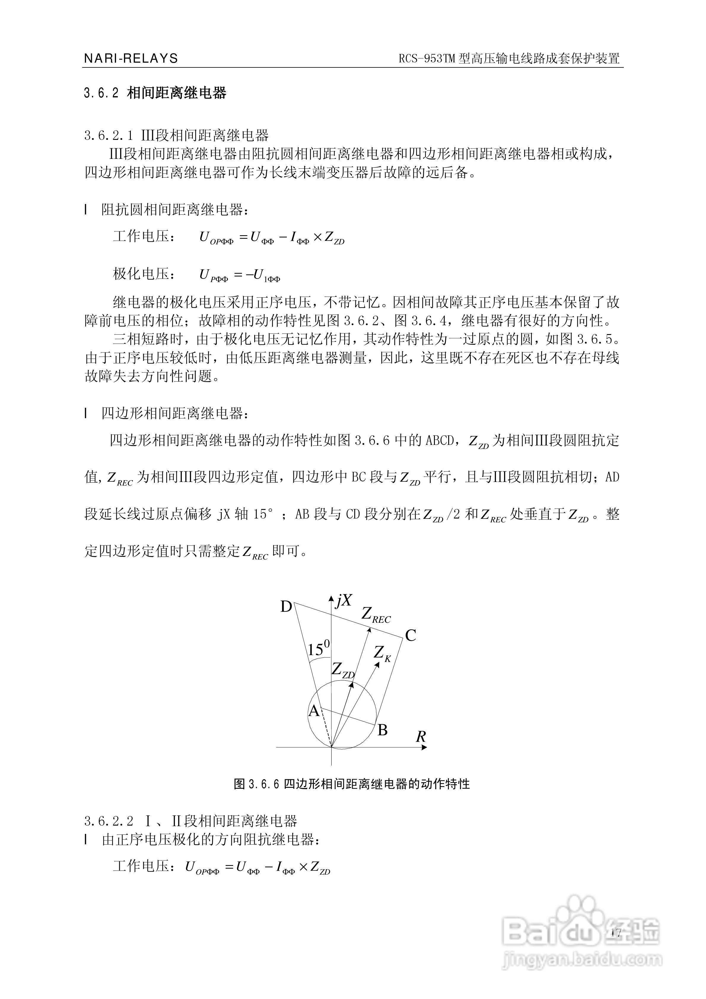 南瑞RCS-953TM型高压输电线路成套保护装置技术说明书:[2]