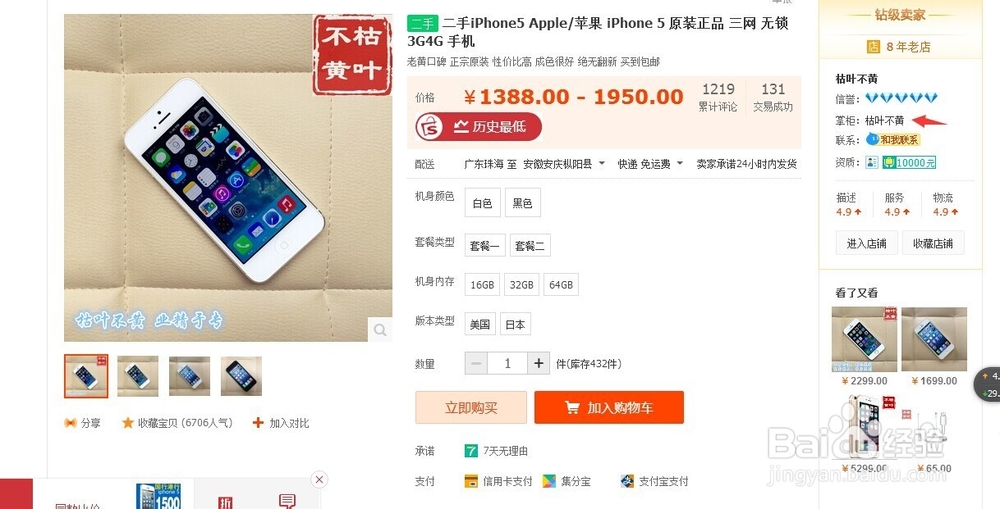 这样花少钱，买好iphone5