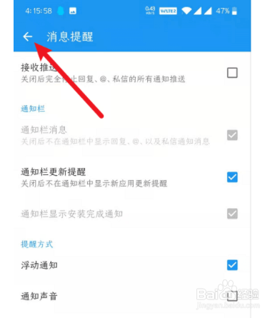 如何取消酷安声音通知？