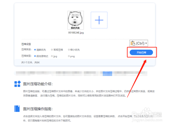 怎样压缩手机图片并保存原格式输出