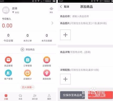 如何更好的利用微店