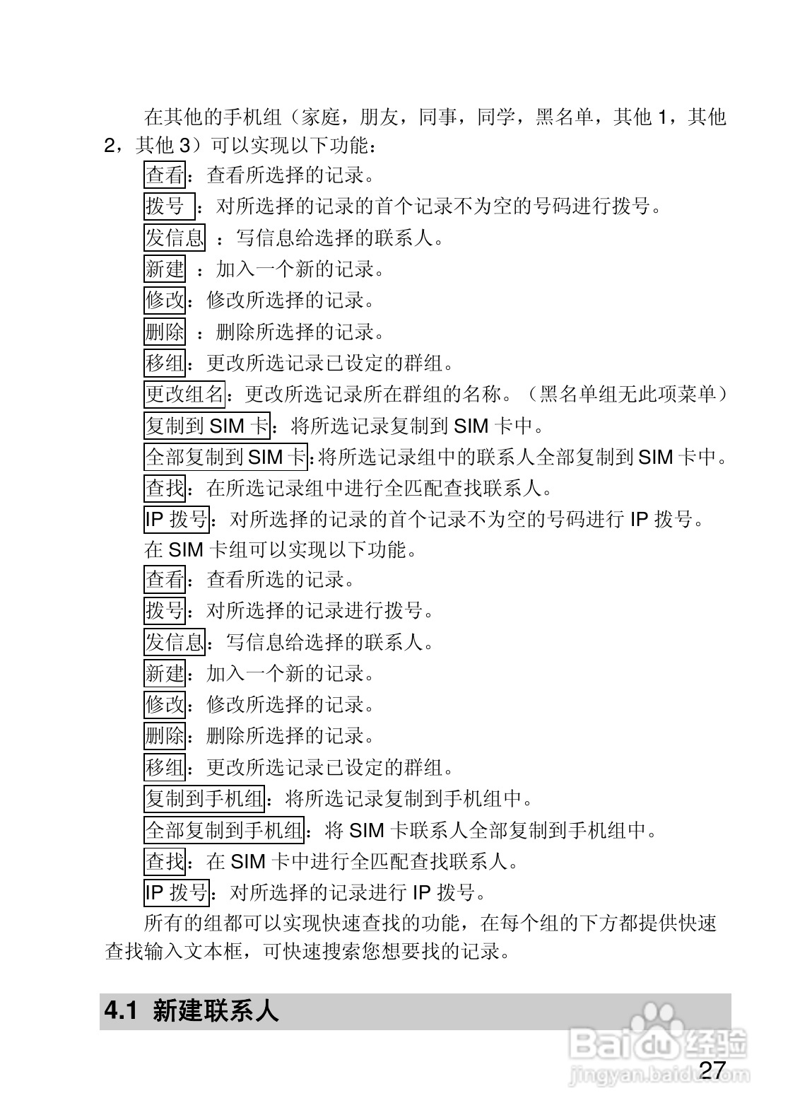 联想P780手机使用说明书:[3]