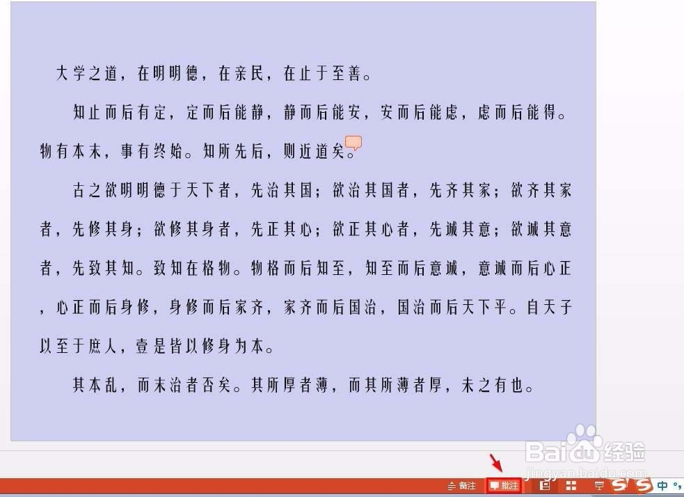 ppt怎么做批注