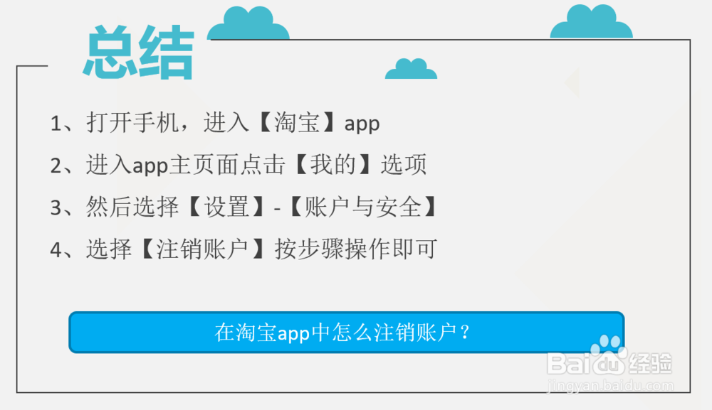 在淘宝app中怎么注销账户?