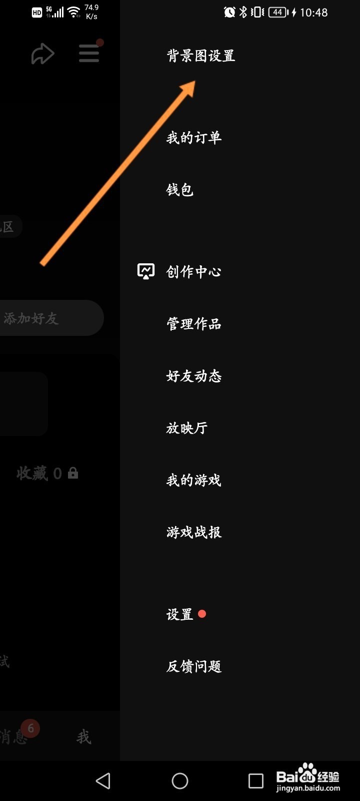 微视该如何修改背景图