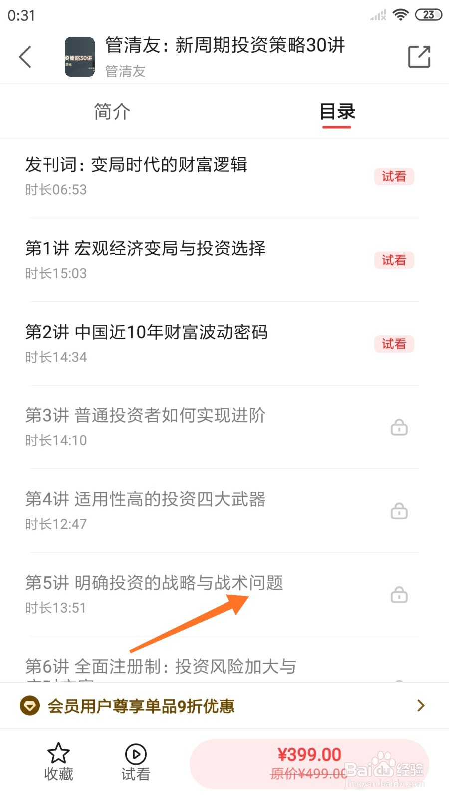 中信书院中怎么查看明确投资的战略与战术问题