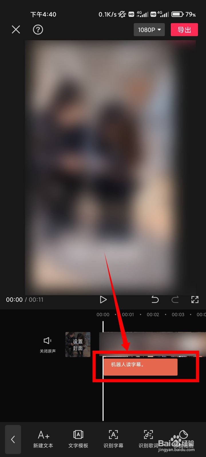 剪映怎么添加机器人读字幕