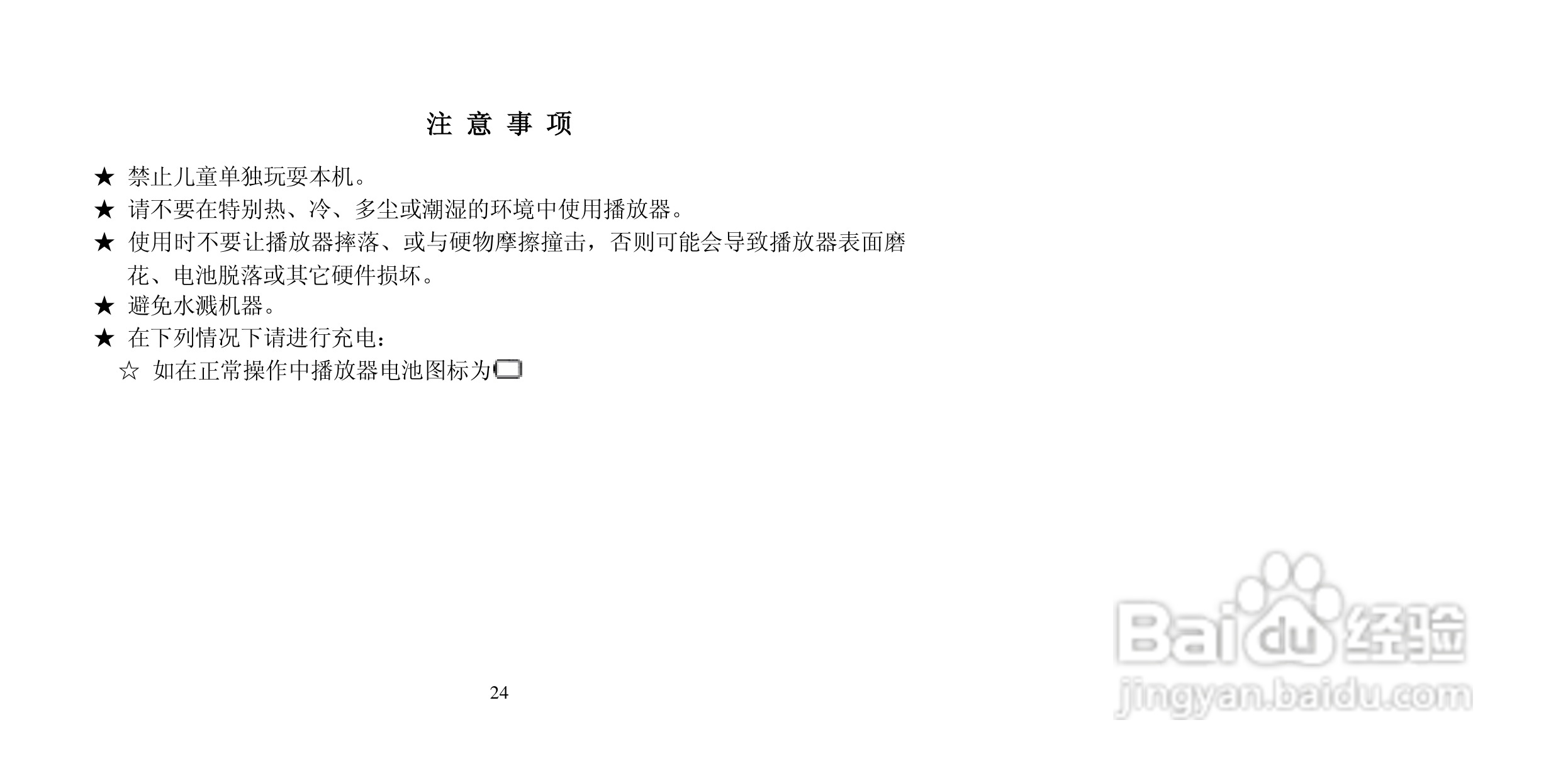 纽曼Q99型MP3播放器使用说明书:[3]