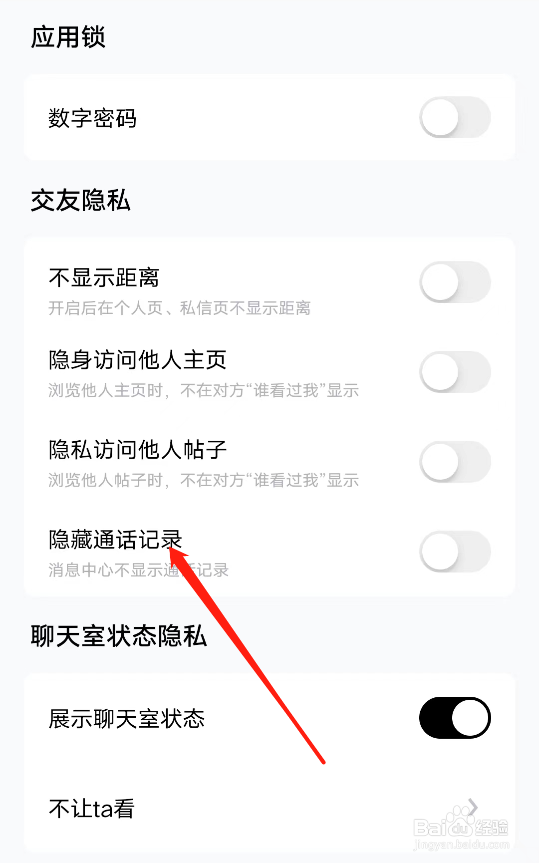 他趣怎样开启隐藏通话记录