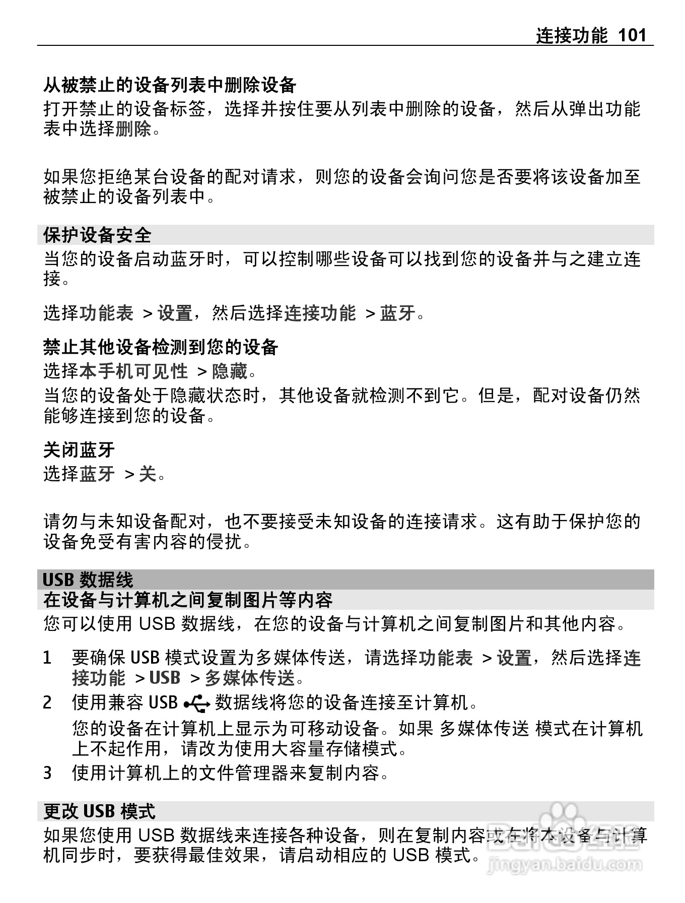 诺基亚E7-00手机使用说明书:[11]