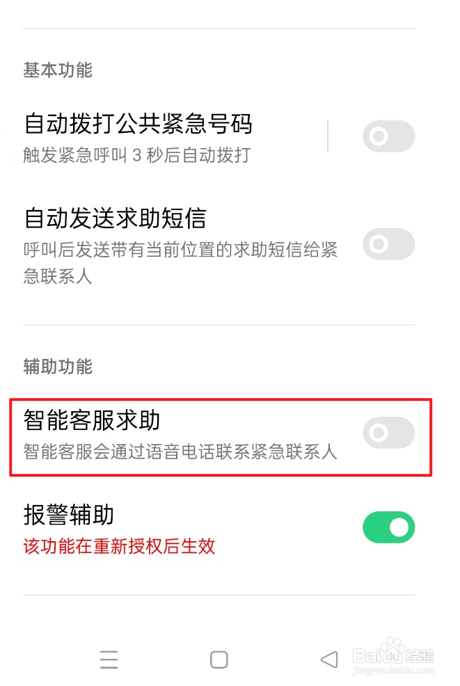 oppo手机如何关闭智能客服求助