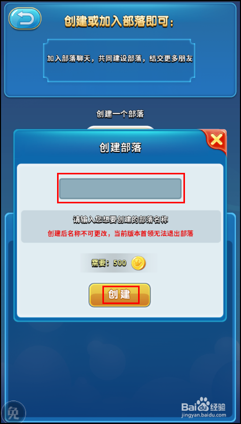 我的恐龙手游怎么创建部落聊天