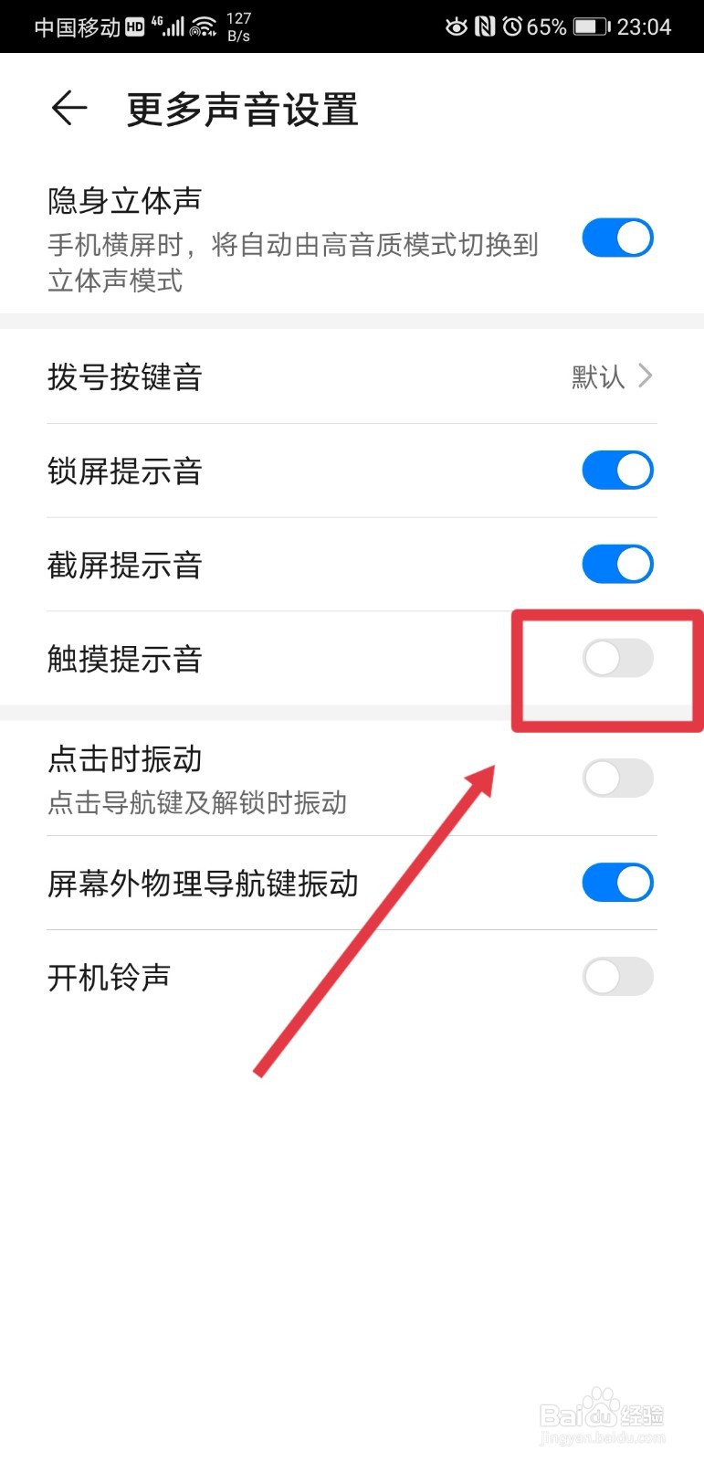 华为手机在哪关闭触摸提示音