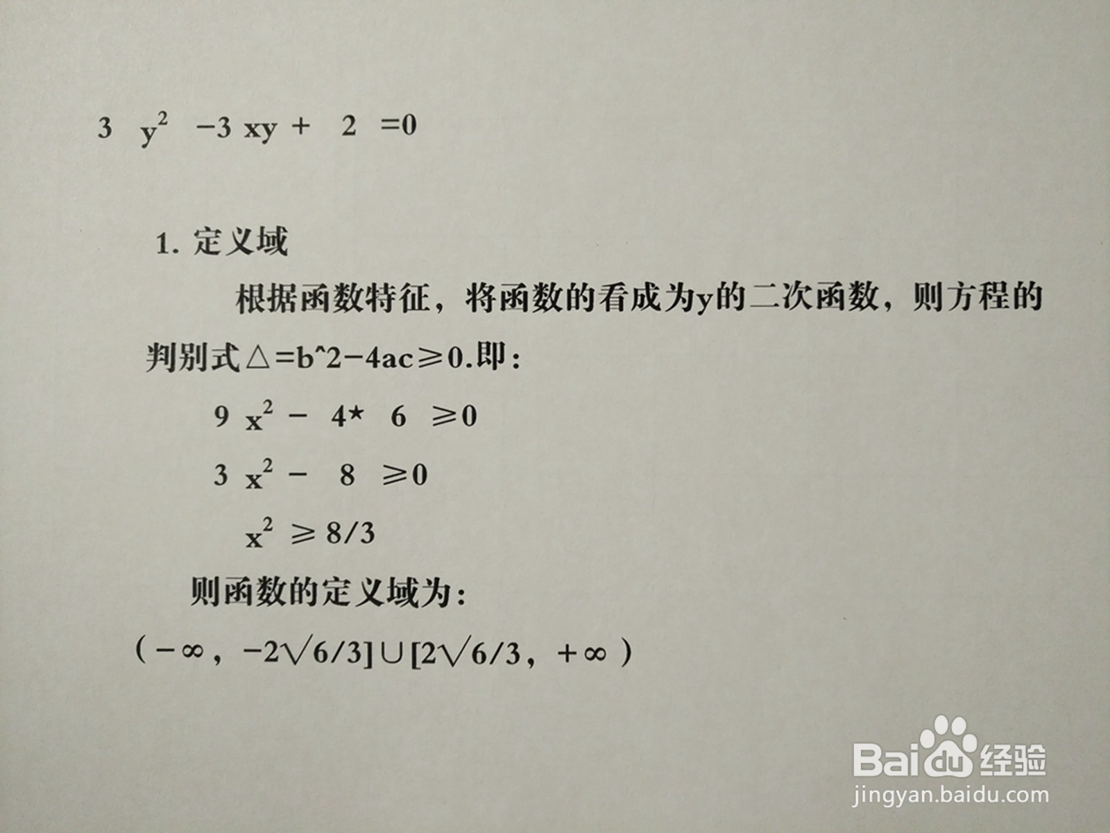 曲线方程3y^2-3xy+2=0的图像示意图画法步骤