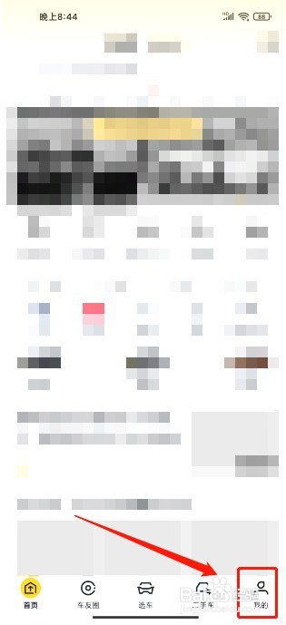 懂车帝到哪里提交用户反馈