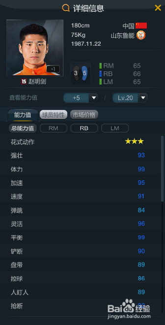 fifaol3中国队套之右后卫一览