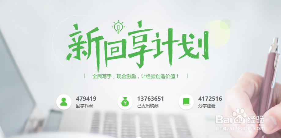 如何用百度经验新回享计划赚钱