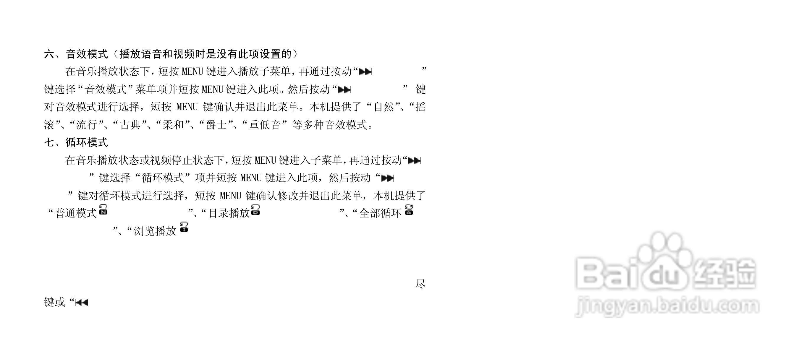 纽曼M880型MP3播放器使用说明书:[1]