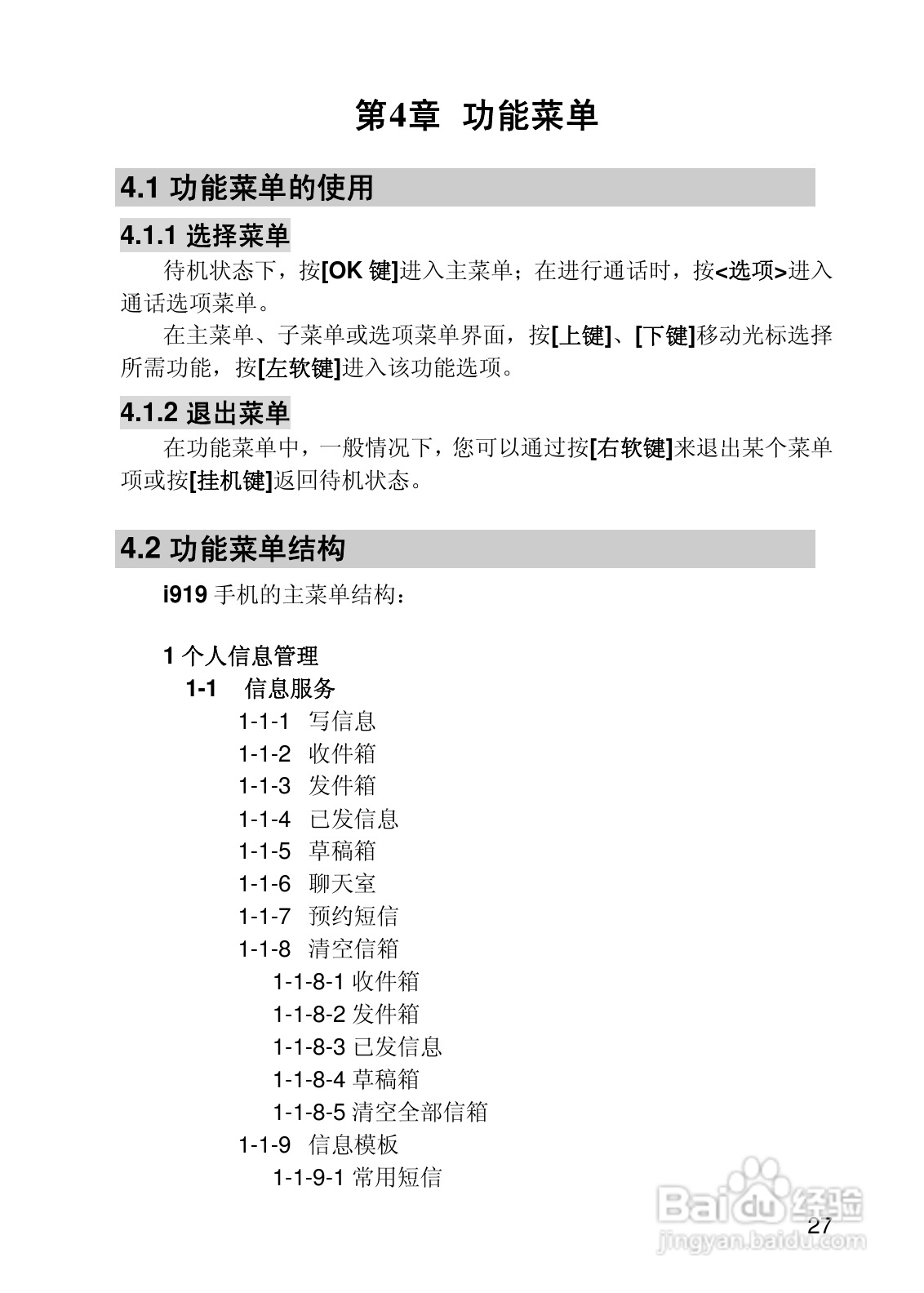 联想i919手机使用说明书:[3]