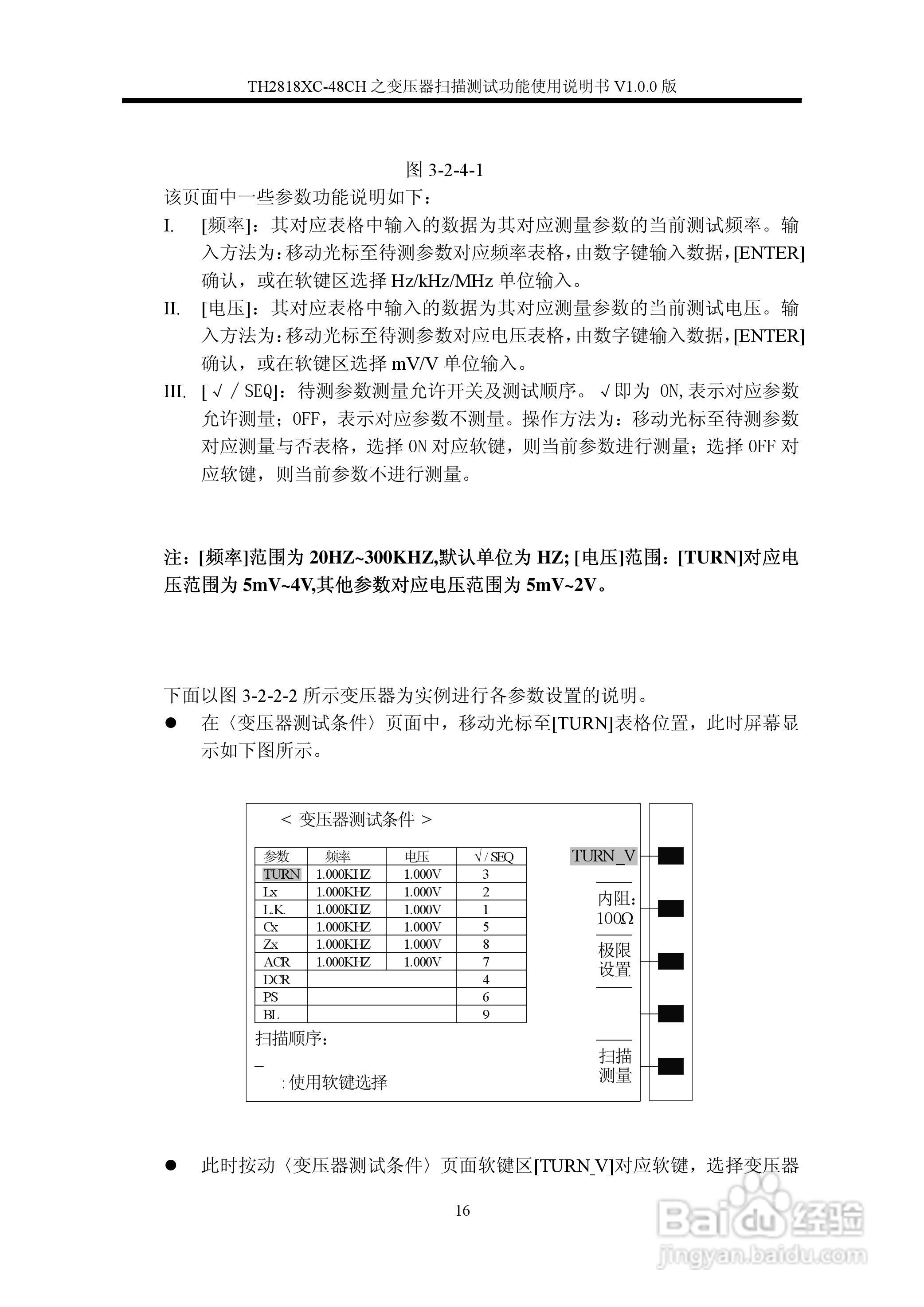 锦流源电子TH2818XC-48CH变压器说明书:[2]