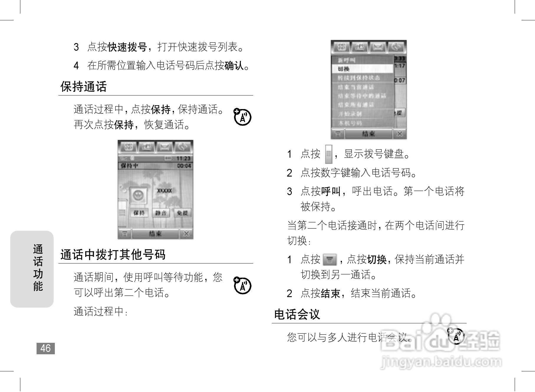 摩托罗拉E6e手机使用说明书:[5]