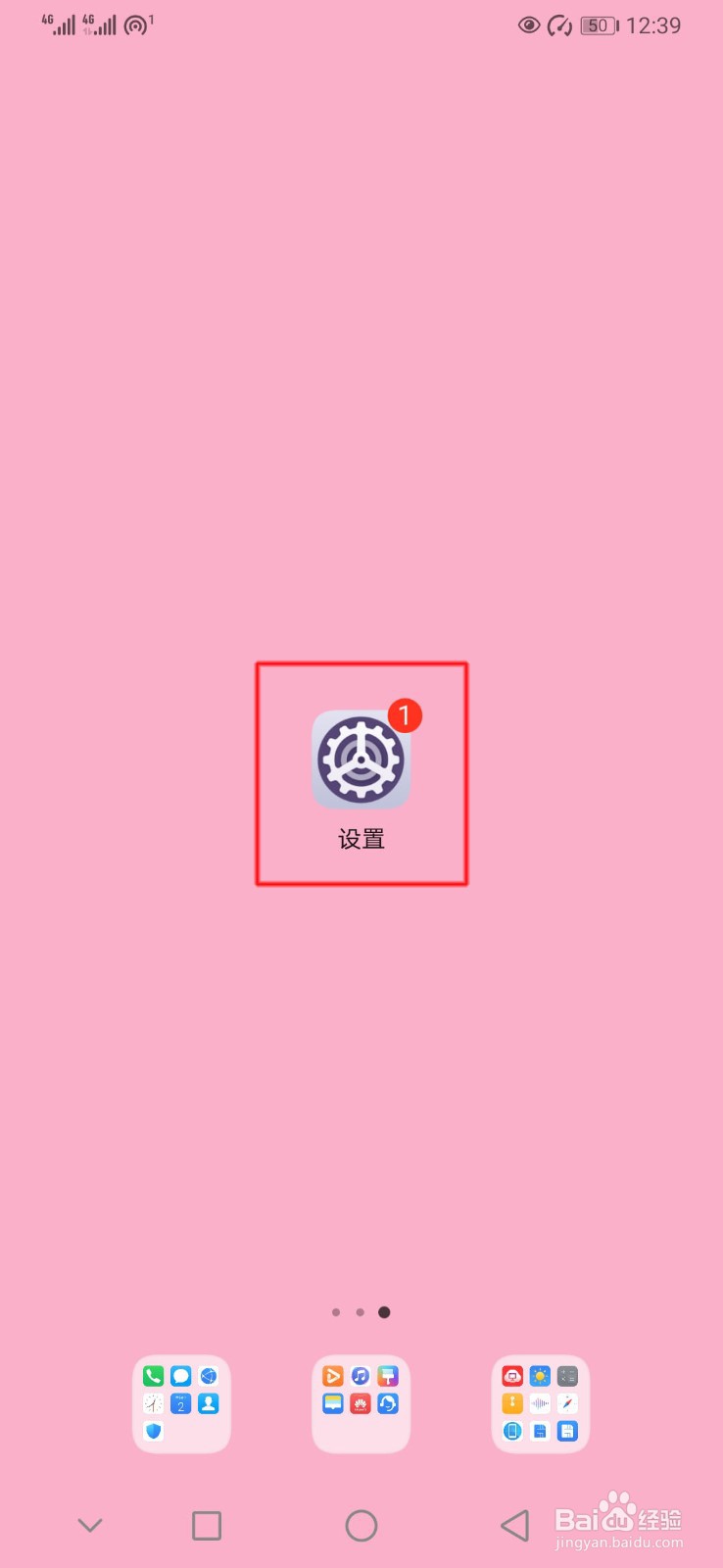 华为手机如何更改Word文档默认应用