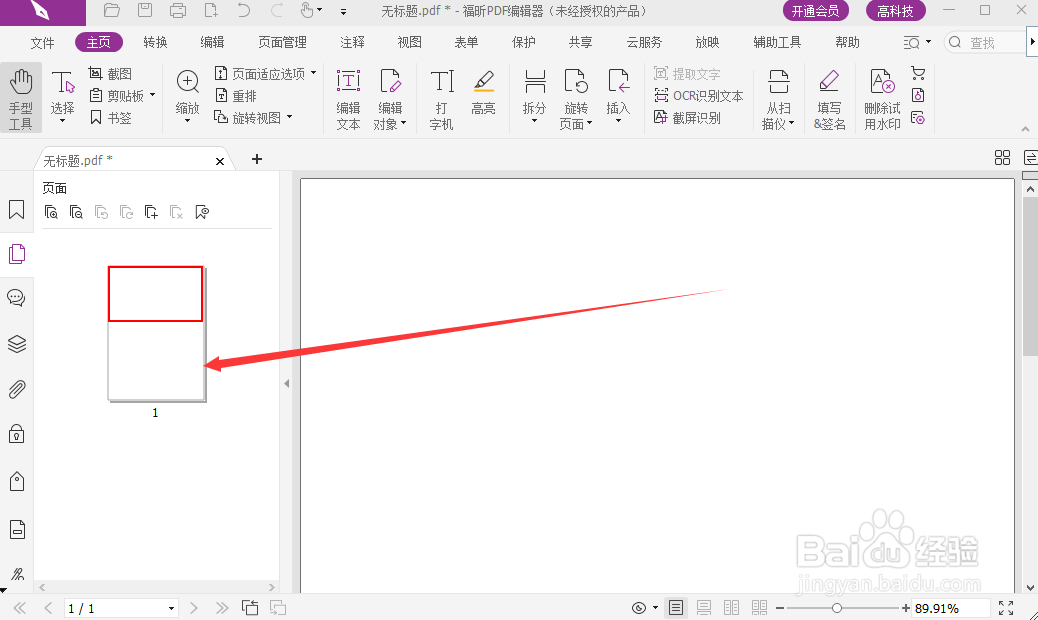 福昕阅读器如何添加新的空白页面