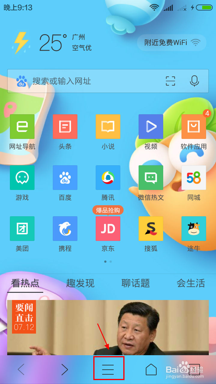 怎样加速使用手机QQ浏览器