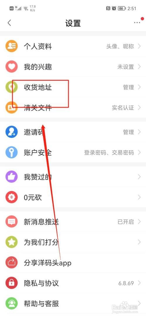 洋码头APP设置收货地址怎样操作