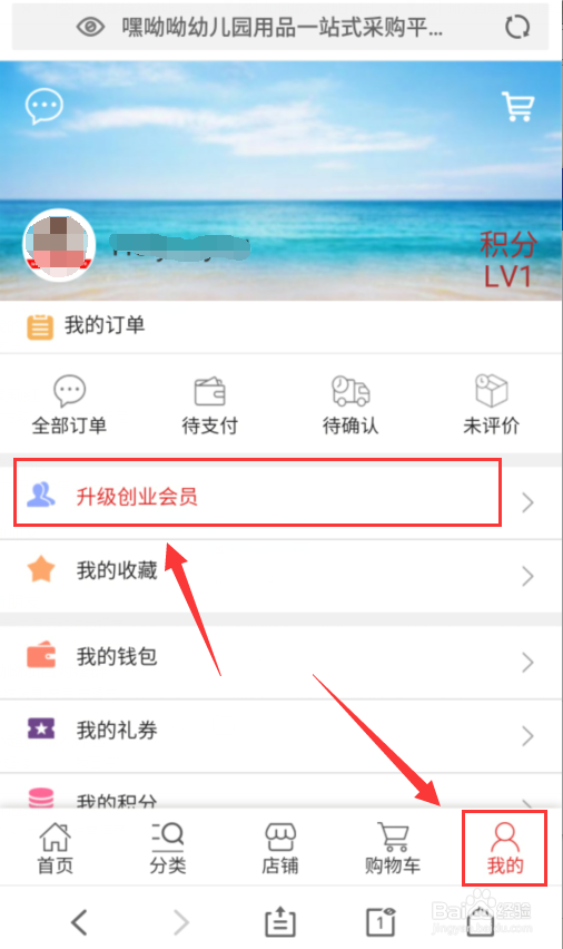 嘿呦呦商城开通创业会员
