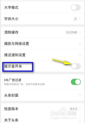 今日头条怎么关闭提示音