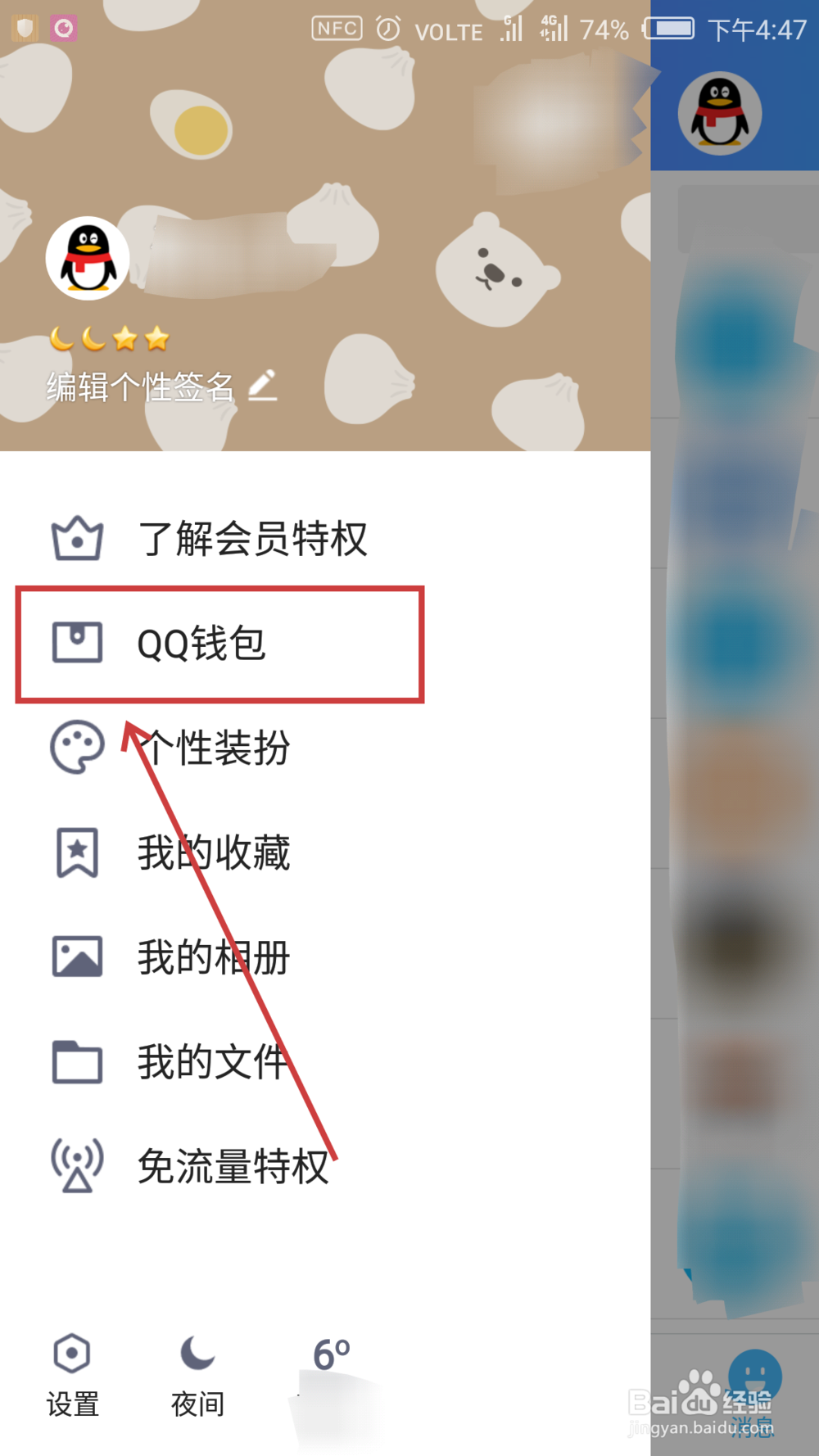 QQ如何查看交易记录