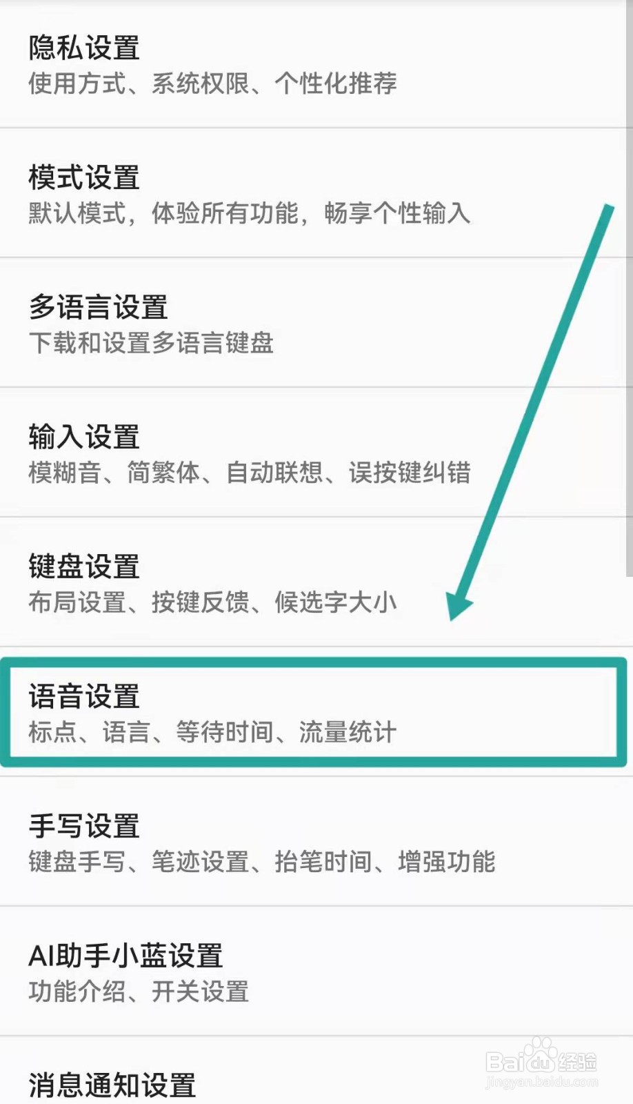 讯飞输入法如何开启屏蔽外放音功能