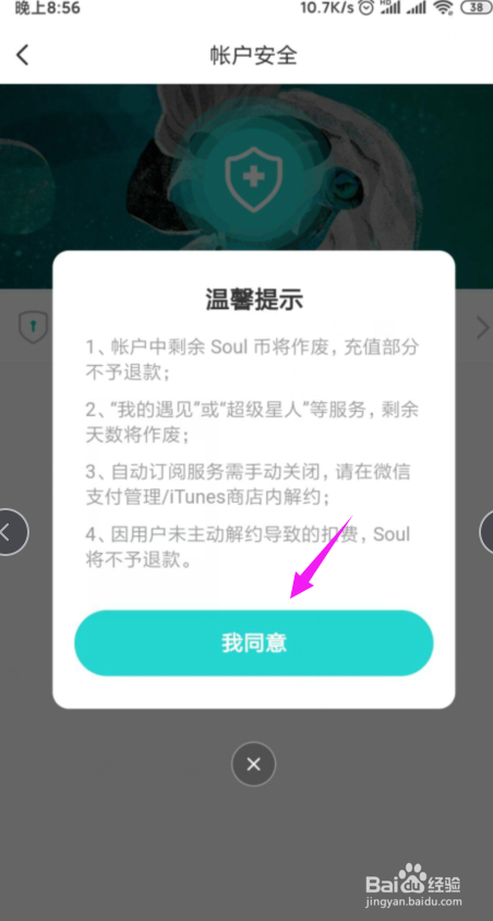 Soul如何注销账号？