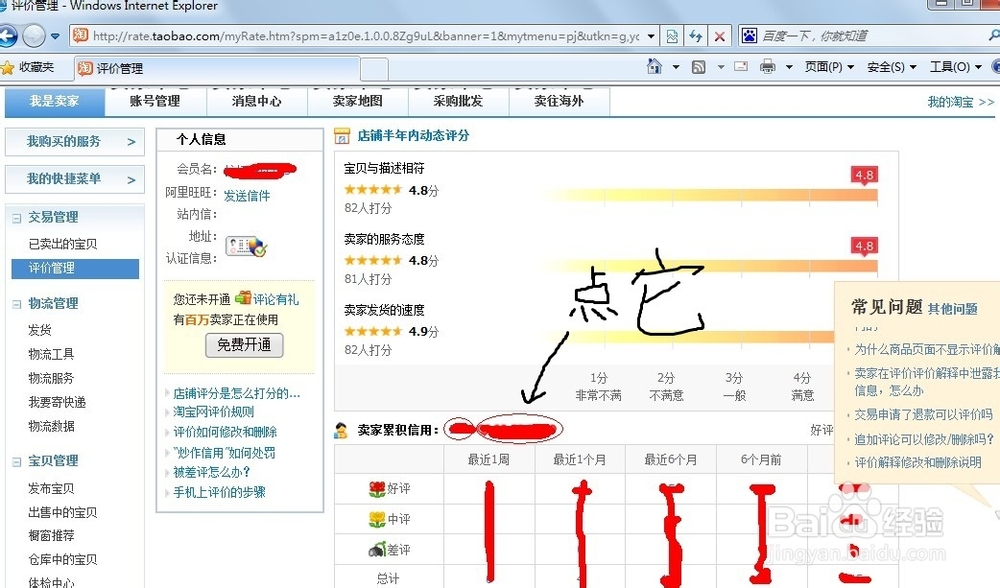 淘宝卖家查看需升级评价数