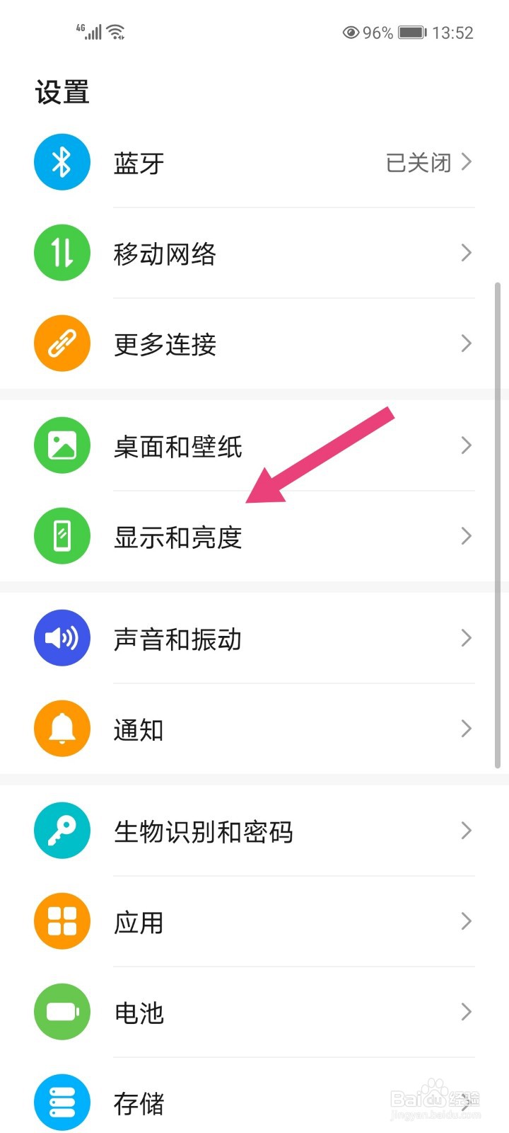华为荣耀手机怎么设置灭屏显示时间?