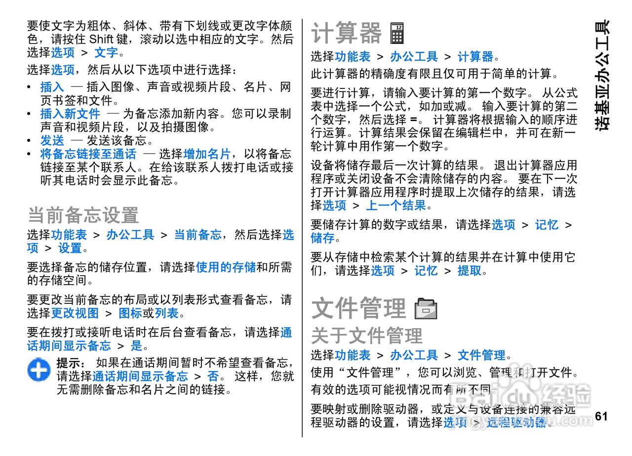 诺基亚E72i手机使用说明书:[7]