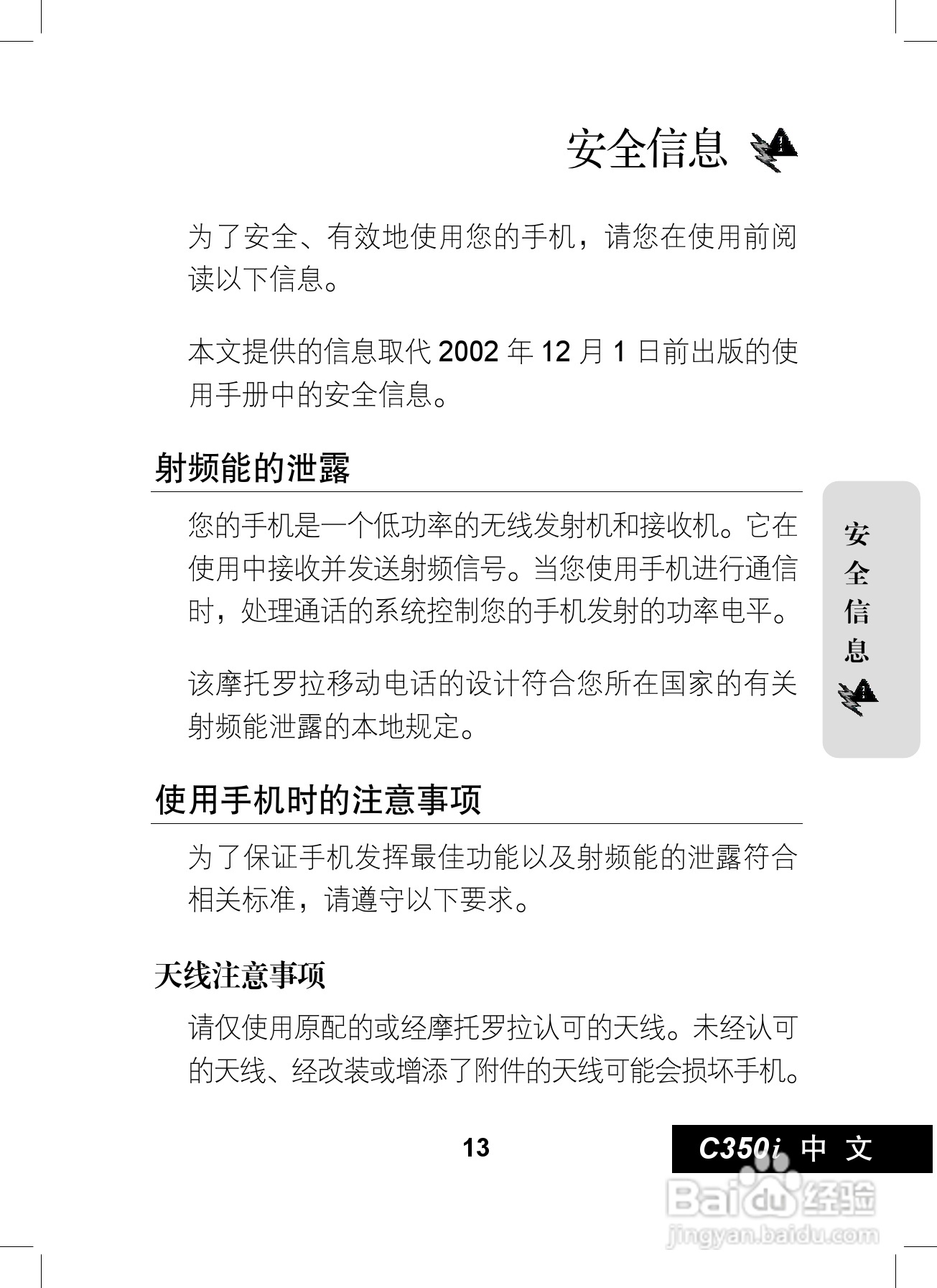 摩托罗拉C350i手机使用说明书:[2]