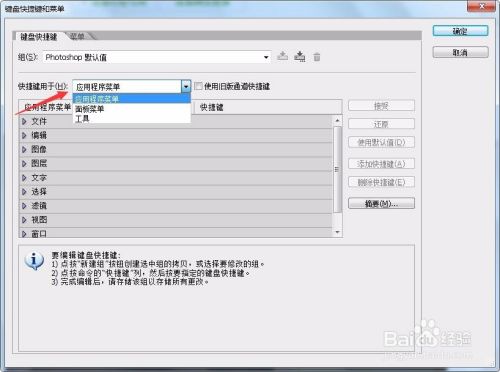 photoshop中给命令设置自定义快捷键操作方法