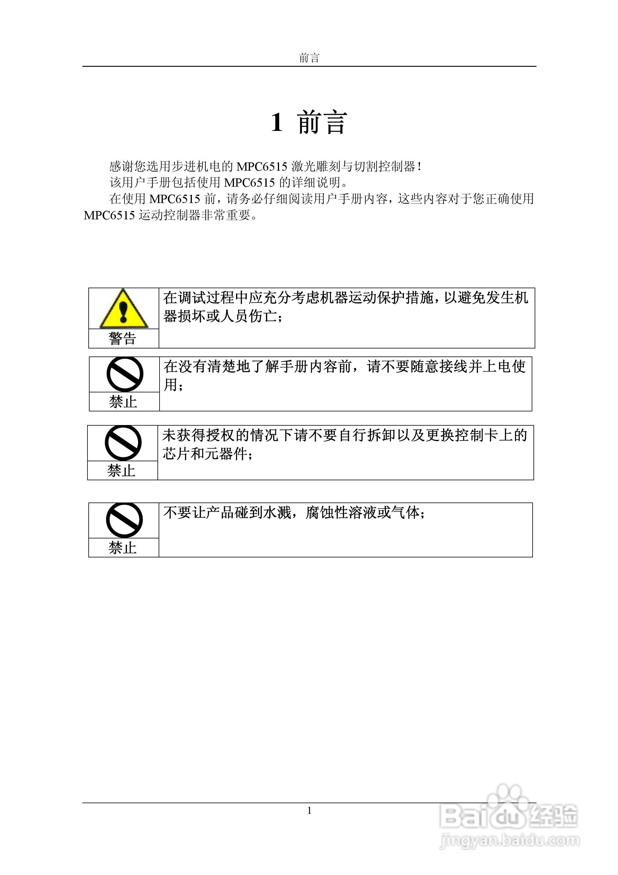 乐创运动控制器--MPC6515操作手册V2.1:[1]