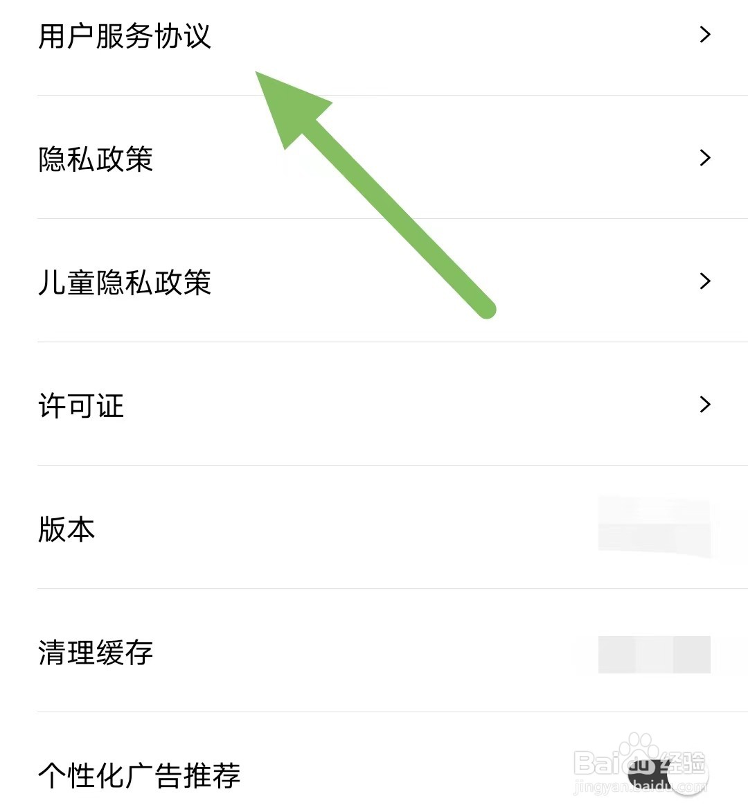 咚漫漫画如何查看用户服务协议